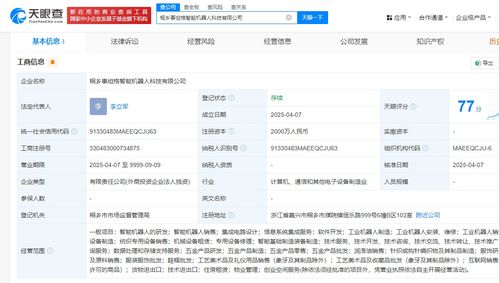慈星股份布局智能新赛道，嘉兴智能机器人科技公司成立